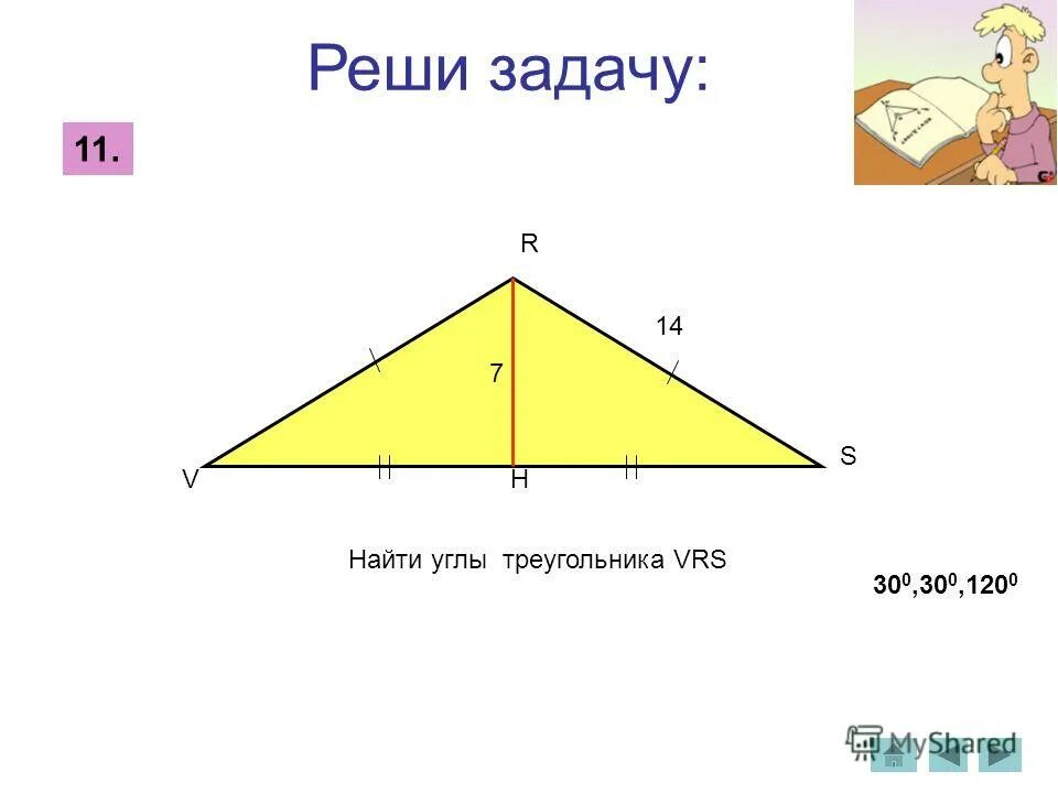 Не вычисляя углов треугольника определите его вид. Как найти углы у треугольника с 13 14 15.