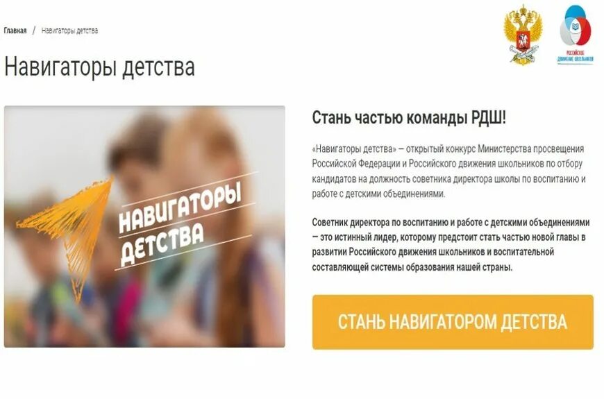 Акции навигатор детства. Навигатор детства 2.0 конкурс. Навигатор детства конкурс 2022. Навигаторы детства 2022. Советники по воспитанию навигаторы детства.