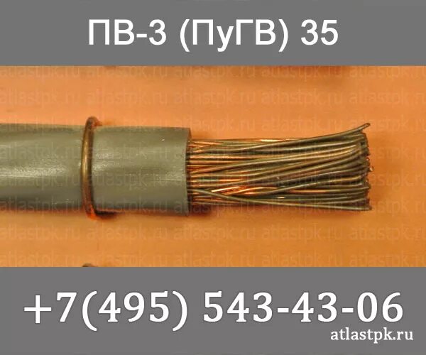 Провод пугв 1х35. Провод пв 3х10. пугв 1х35. пугв 1*35. пв-3 (пугв) (16мм черный).
