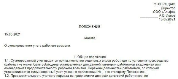 Положение об оплате и стимулирования труда. Положение об оплате труда и премировании работников образец 2021. Положение по оплате труда работников образец. Положение об оплате труда работников образец 2021. Положение об оплате труда в организации образец 2021.