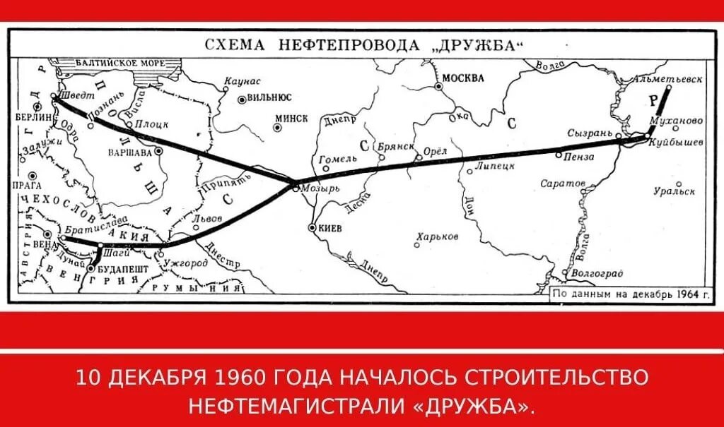 Где нефтепровод. Трубопровод дружба схема. трубопровод дружба на карте ссср. нефтепровод дружба 1964. газопроводы ссср схема.