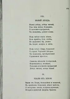 Бальмонт белый лебедь стихотворение