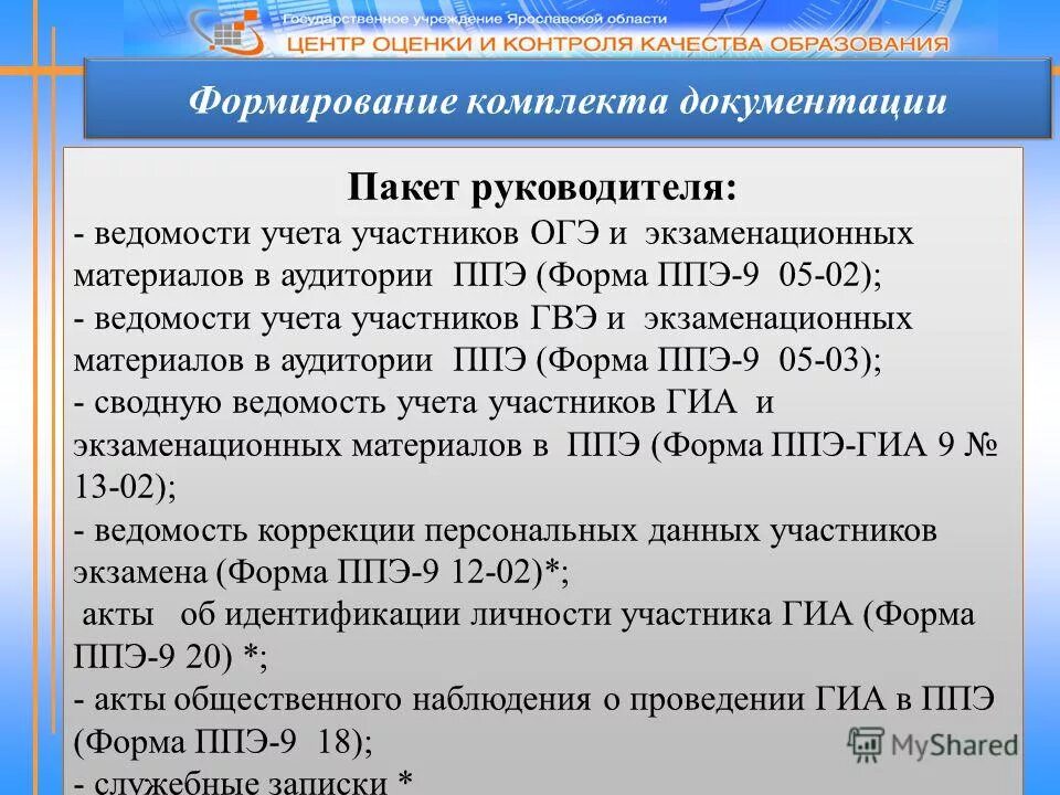 должность в ппэ что это. получение экзаменационных материалов на ппэ. ответственность члена гэк. передача экзаменационных материалов в ппэ. пакет руководителя ппэ.