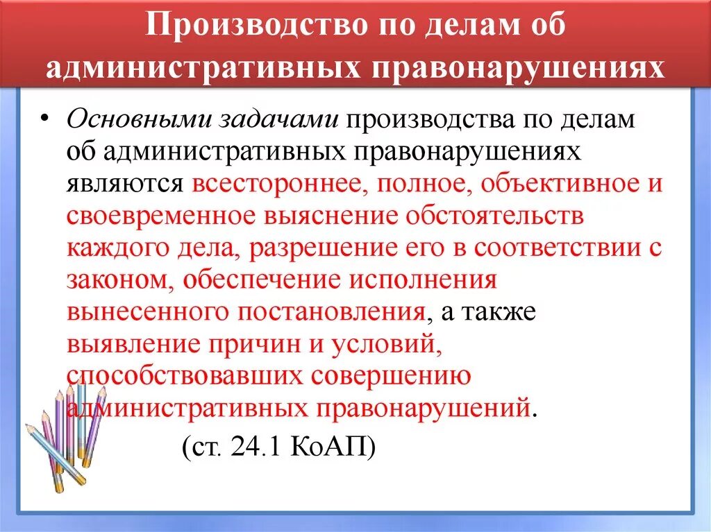 Основы административного производства. Понятие производства по делам об административных правонарушениях. Порядок производства по административному делу. Схема производства по делу об административном правонарушении. Производство по административным правонарушениям.