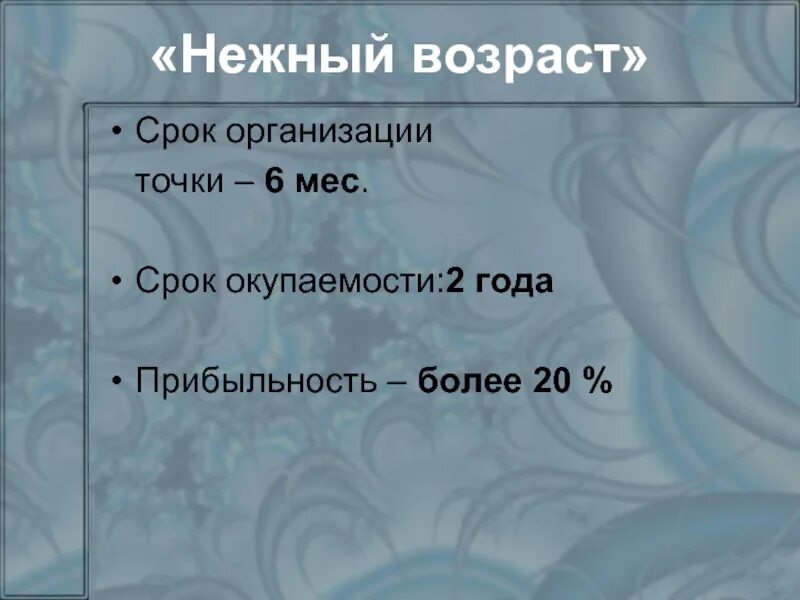 Нежный Возраст презентация. Нежный Возраст Геласимов. Нежный Возраст Геласимов книга. Нежный Возраст иллюстрации.