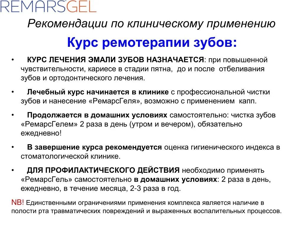 Чувствительность зубов после лечения. Проведение ремотерапии. Реминерализующей терапии. Препараты для ремотерапии. Реминерализующая терапия методы.