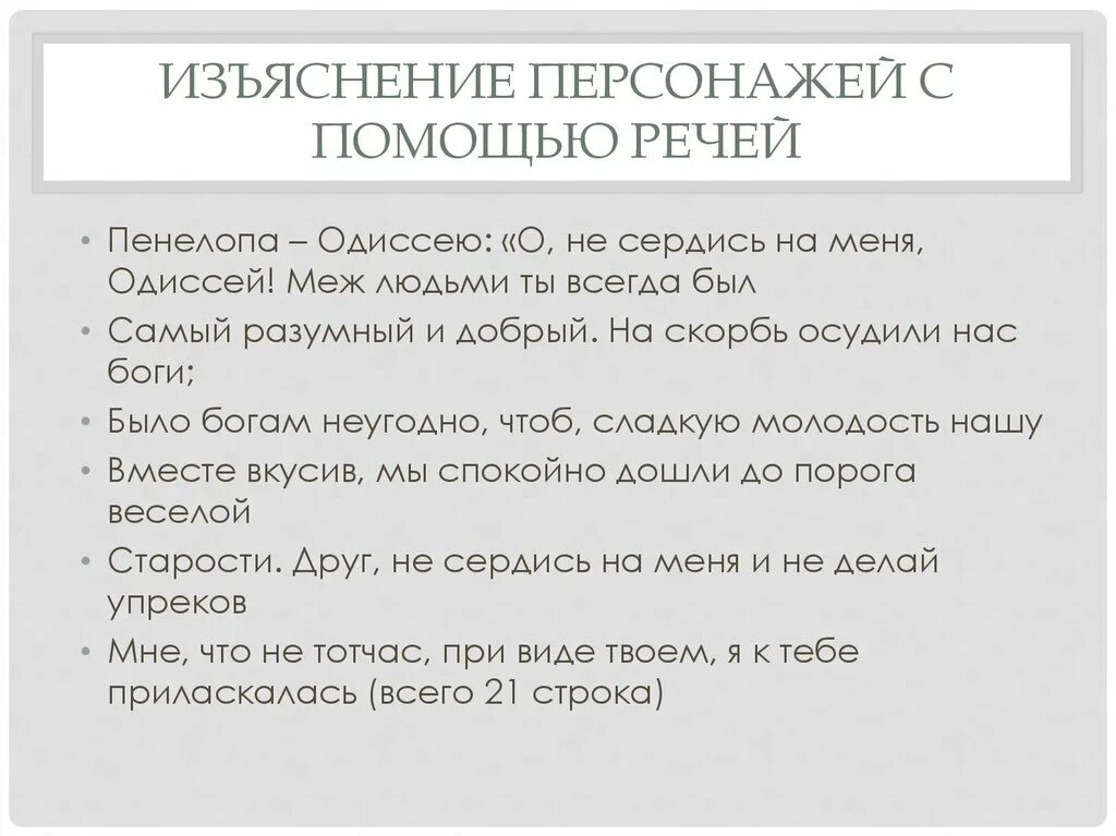 Как с помощью речи героев
