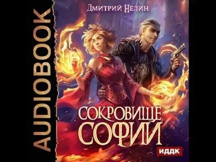 Слушать аудиокнигу читер 6