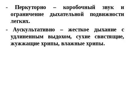 Легочный звук с коробочным оттенком