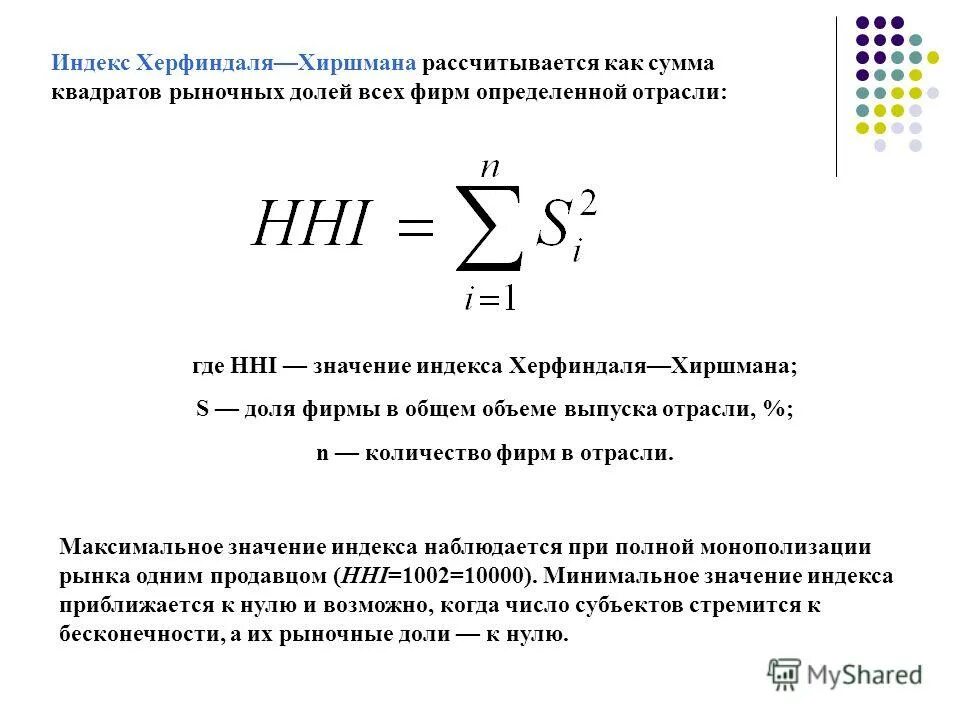 Концентрация рынка индекс херфиндаля-хиршмана. Индекс ханна и кея. Коэффициента херфиндаля-хиршмана (hhi). Индекс хиршмана формула. Агрегатные индексы.