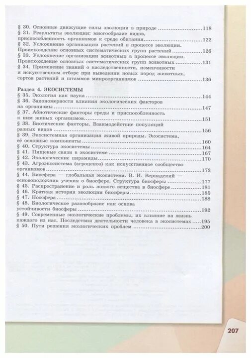 Учебник по биологии 8 класс сивоглазов читать. Биология 9 класс учебник Сивоглазов. Биология 9 класс Сивоглазов Каменский. Биология Сивоглазов в.и., Каменский а.а., Касперская е.к.. Биология 10 класс Каменский Касперская.