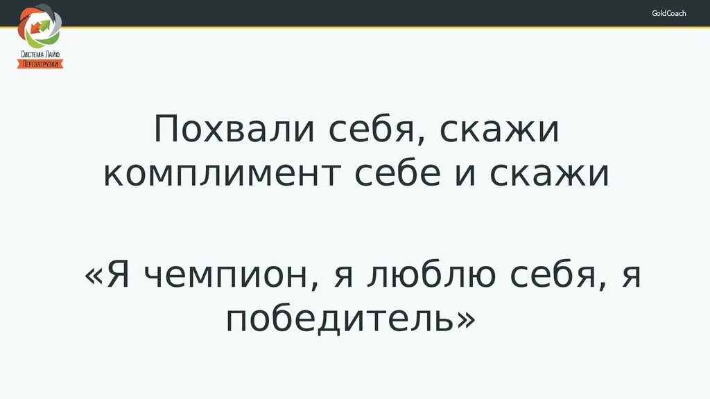 Человек хвалящий самого себя. Как похвалить себя. Люди которые хвалят себя. Похвали себя. Похвали себя сам.