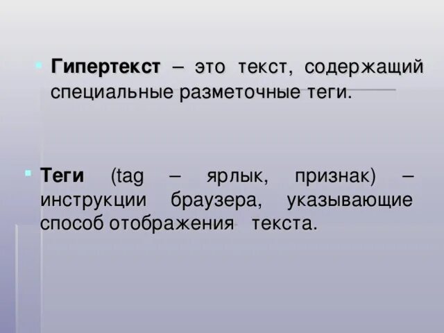 Гипертекст это текст в котором. Гипертекст и гиперссылка. Гипертекст это текст в котором. Гипертекст - это текст, содержащий. Компьютерные термины.