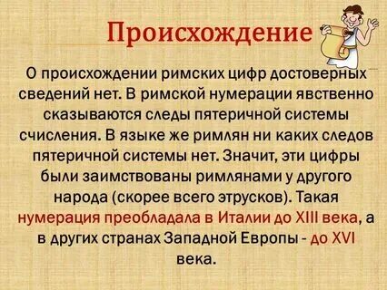 Происхождение названия рима