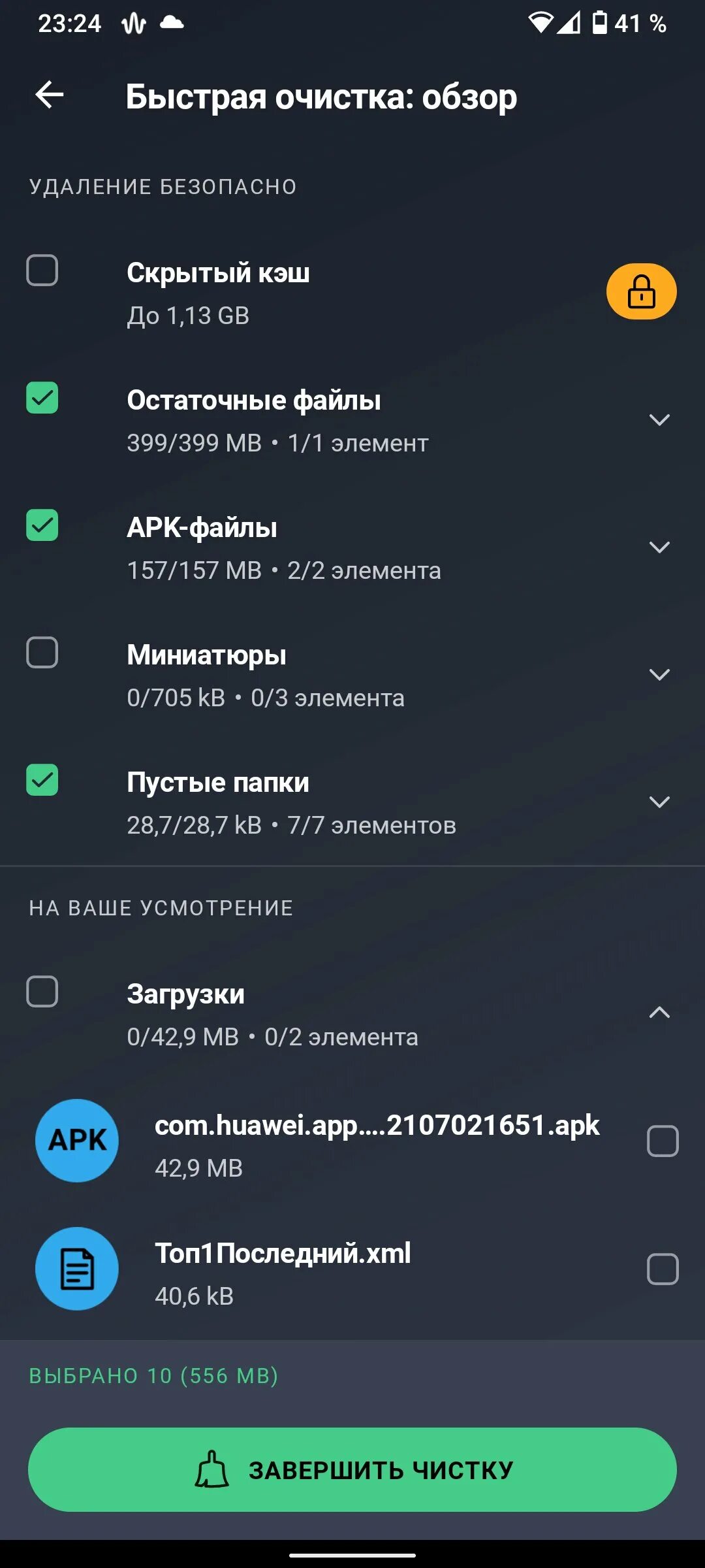 Программа андроид очистка динамика. Очистка android.