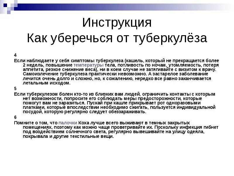 Где можно заразиться туберкулезом. Профилактика чтобы не заболеть туберкулезом. как не заразиться туберкулезом. как заболеть туберкулезом. как можно заболеть туберкулезом.