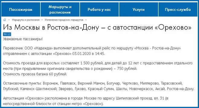орехово автовокзал расписание автобусов. орехово автовокзал расписание автобусов. автобус богучар москва. москва станция красногвардейская автовокзал. орехово автовокзал расписание автобусов.