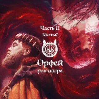 Рок опера полнолуние отзывы
