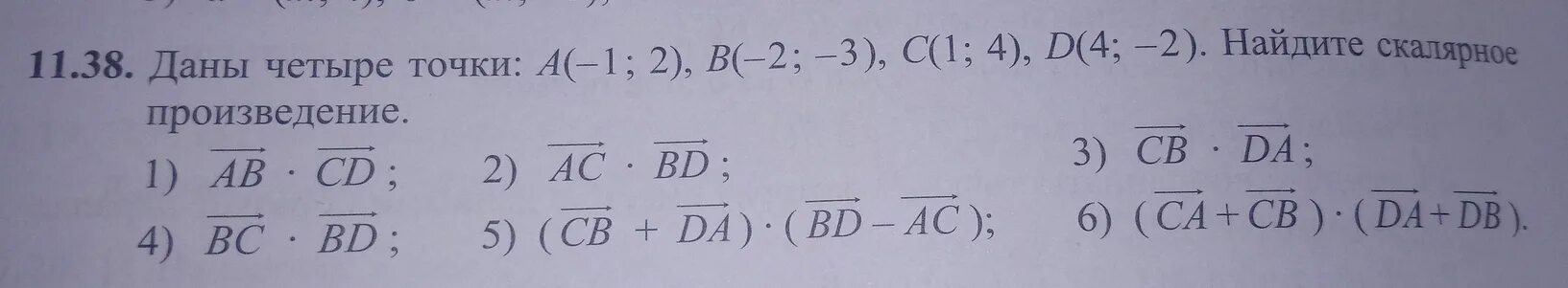 Как найти угол между подпространствами. Найдите угол между векторами a(2;4) b(6;2). Найдите угол между векторами a=2 b=3 (a+b)2 + (a-2b)2 =49. Дает четыре 24