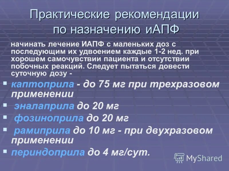 Назначение ИАПФ рекомендации. НК 2 А диагноз. Уо2 диагноз. Диагноз с 2 легкого