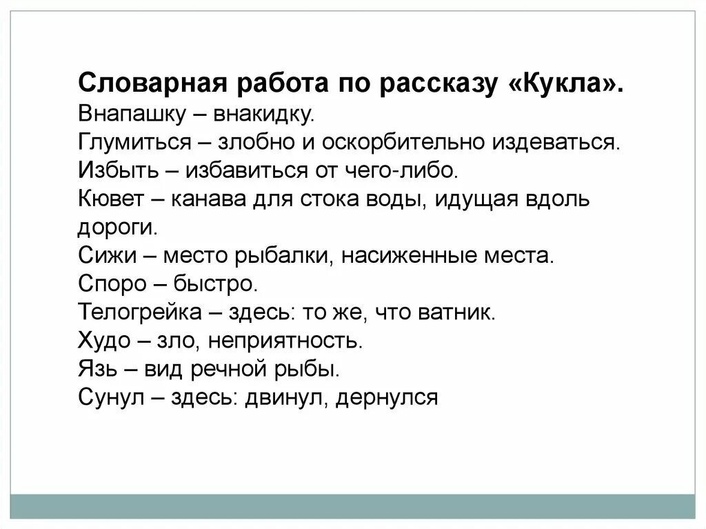 План произведения кукла носова. Носов кукла план. Вопросы по рассказу кукла. Рассказ кукла Носов. Нравственные проблемы в рассказе кукла Носов.