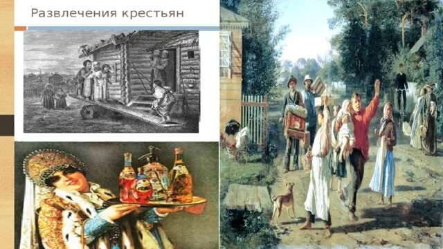 Развлечения крестьян. Развлечения крестьян 17 века. Развлечение крестьян 18 века. Развлечения крестьян 19 века в России.