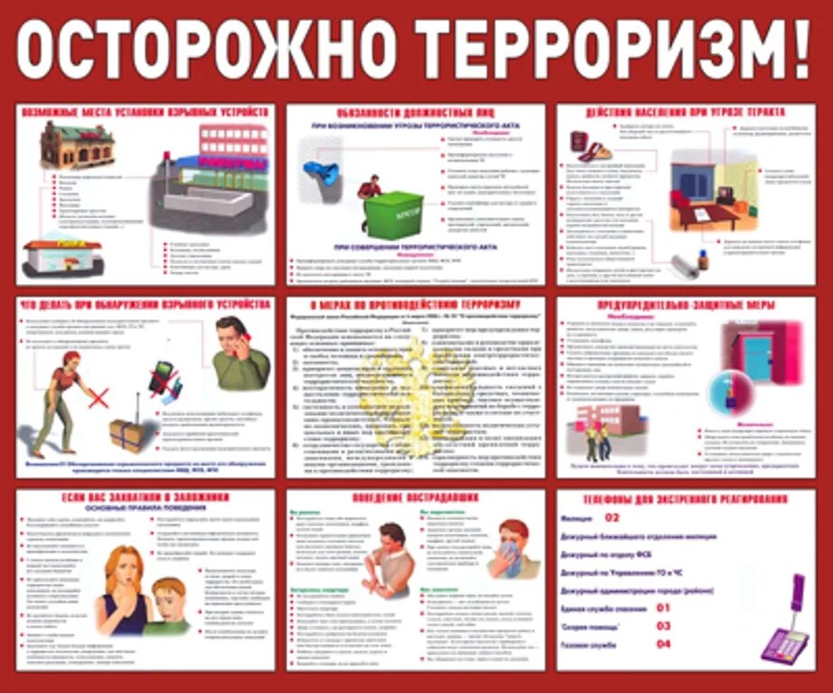 Стенд «осторожно: терроризм!». Памятки осторожно терроризм. Информационный стенд антитеррор. Плакат «терроризм». Памятки осторожно терроризм.