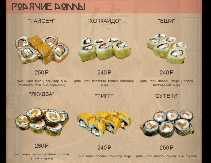 Суши куйбышев меню. Суши umami хабаровск заказать. Суши куйбышев меню. Суши куйбышев меню. Суши куйбышев меню.