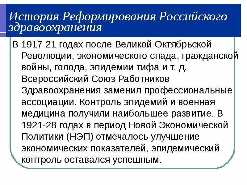 4 революции в образовании. История здравоохранения в России. Реформа медицинского образования России. Рефорам в истории кратко. Реформа здравоохранения 1990-х годов.