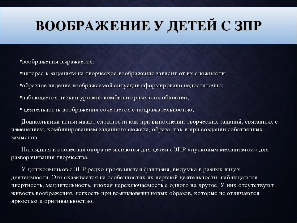 Особенности воображения ребенка дошкольного возраста. Воображение у детей с ЗПР. Особенности развития воображения. Воображение детей с задержкой психического развития.. Воображение у дошкольников с ЗПР.