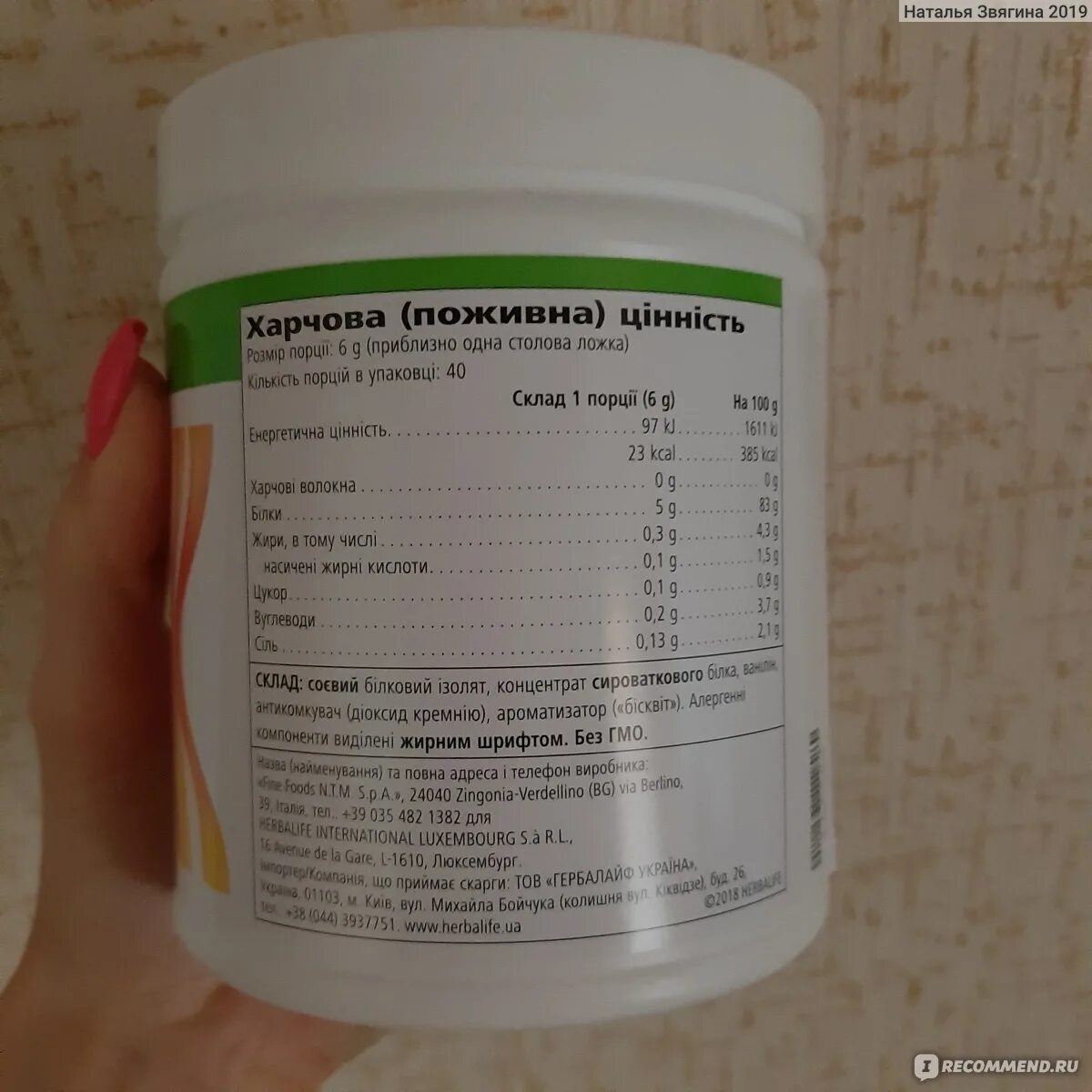 Herbalife протеиновая смесь формула 3. Протеиновая смесь Гербалайф. Гербалайф формула 3 состав коктейля. Белок ф3 Гербалайф.