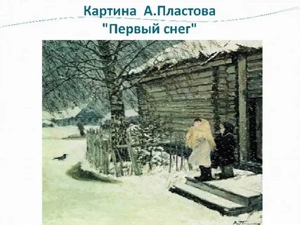 Картины 1 снег пластов
