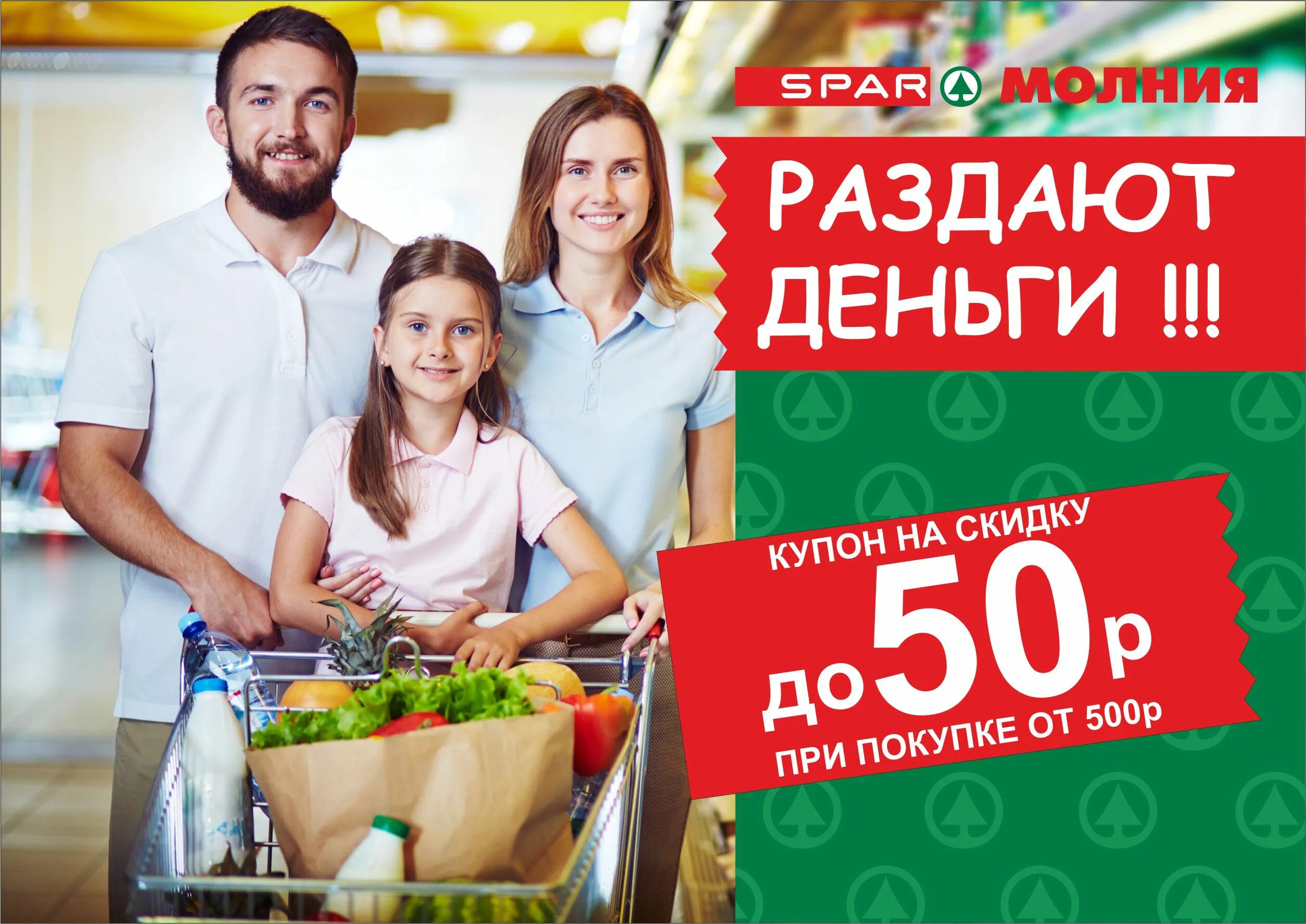 Доставка спара на дом. Спар. Spar реклама. Торговая сеть Спар. Билборд Спар.