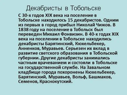 Письмо декабристам