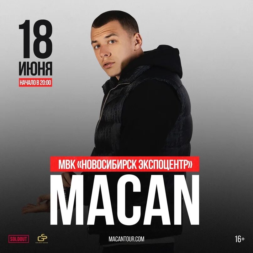 Макан концерты в 2024 году. Макан Новосибирск концерт. Macan рэпер. Macan концерт.