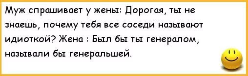 Приколы бывшему мужу. Анекдоты про жену. Анекдоты про мужа и жену. Шутки про мужа. Муж спрашивает жену анекдот.