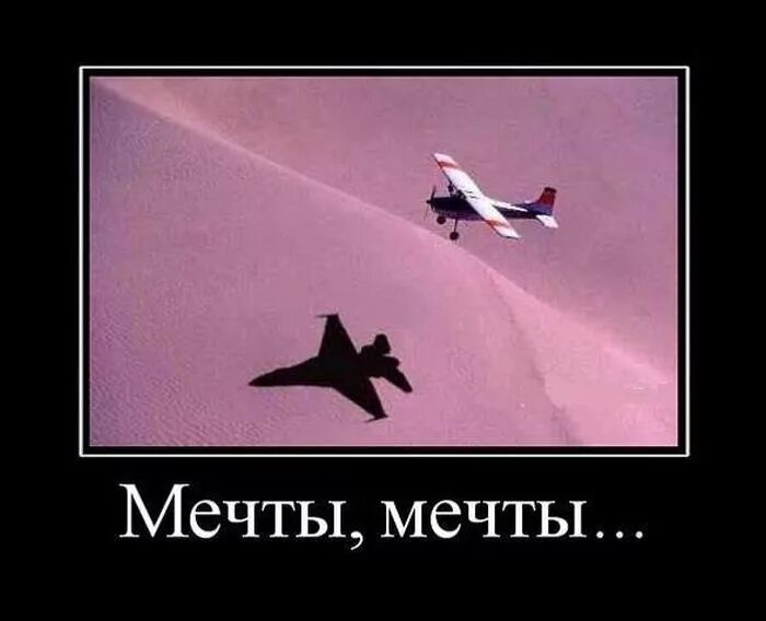 Вот они мечты. Мечты должнысбыватся. Мечтайте мечты должны сбываться. Мемы про мечты. Все сбудется.