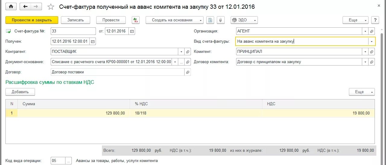 Счет фактура выданный на аванс в 1с 8.3. Счет фактура на аванс в 1с 8.3. Счет фактура на выданный аванс в 8.3. Счет фактура в 1с. Авансы ос