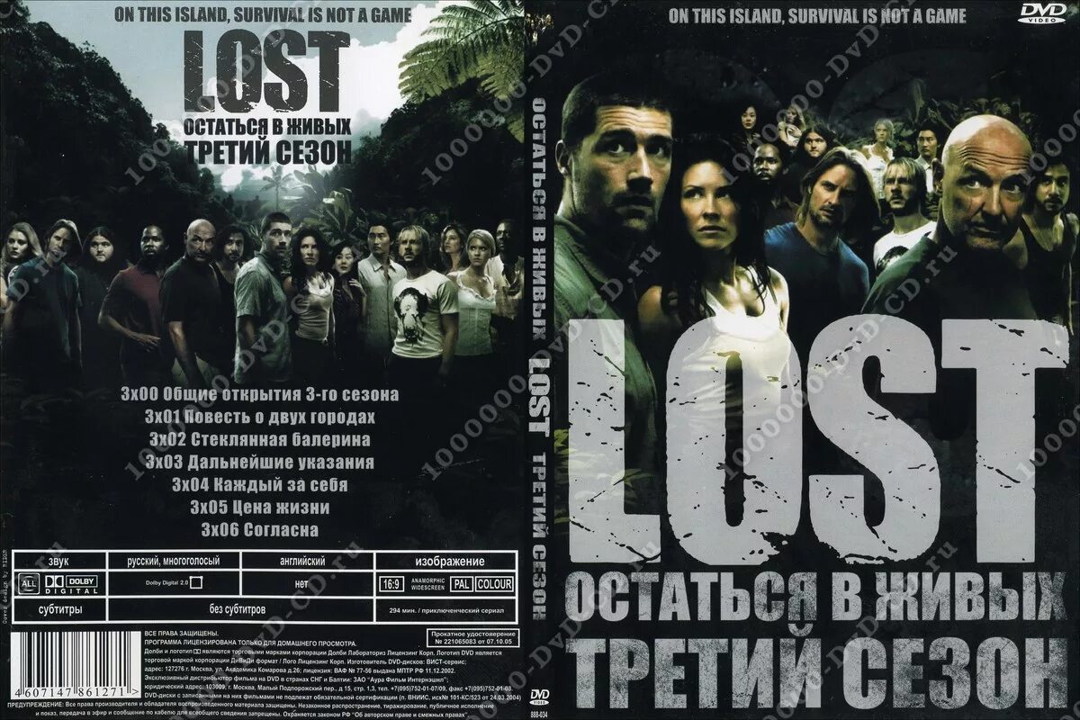 Остаться в живых двд. Остаться живых субтитры. Evangeline lilly 2004. Остаться живых субтитры. The lost plot.