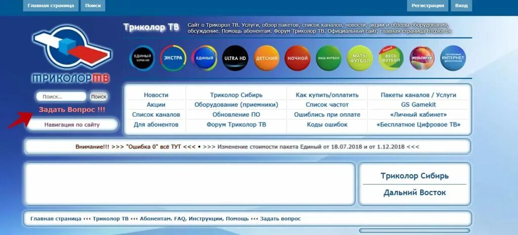 Триколор московская область телефон. Триколор. Триколор Телевидение. Услуги Триколор ТВ. Триколор ТВ 2005.