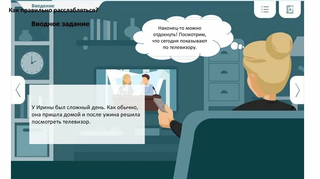 Как расслабить мозг. Как правильно расслабляться. расслабиться как пишется правильно. расслабься как пишется правильно. как расслабица.