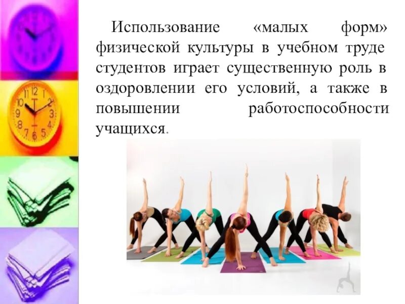 Что является древнейшей формой организации физической культуры. Малые формы физической культуры в режиме учебного труда студентов. милые фискултурные формы. формы занятий физическими упражнениями в режиме дня. физический труд в физической культуре.