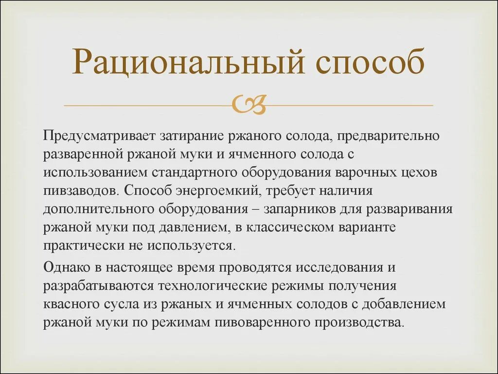 Рациональные методы решения задач. Рациональный способ. Рацильнольный спосьоа. Рациональный способ решения. Рациональный метод.