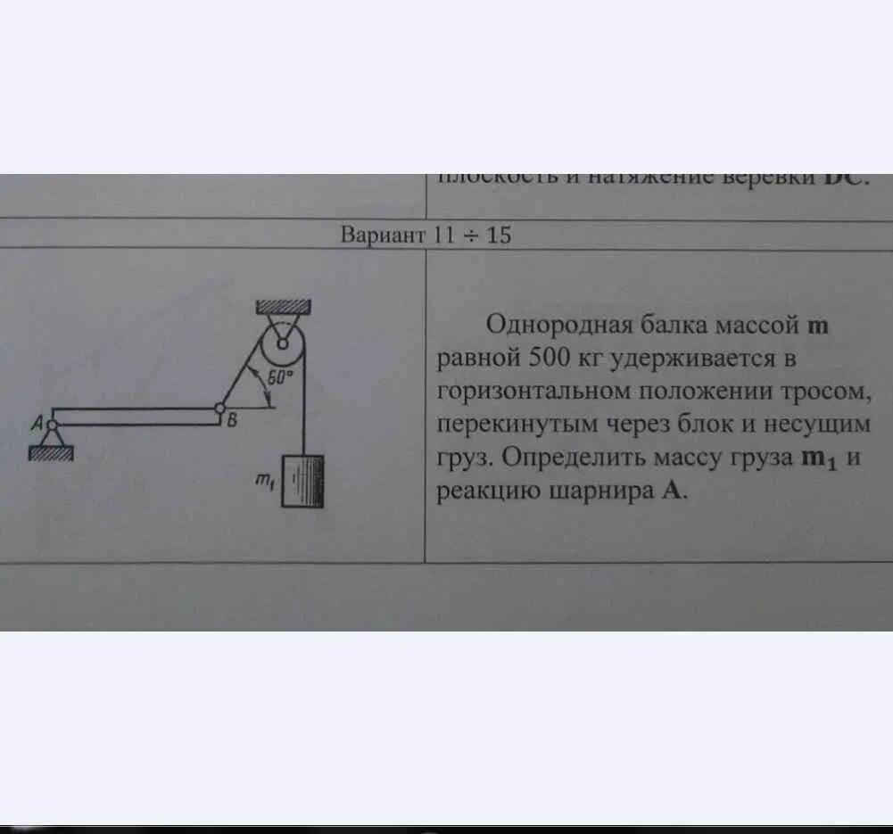 Техническая механика груз весом. Статика техническая механика. Масса груза на балке. Массы определяемого груза техническая механика.