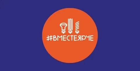 Региональный конкурс вместе ярче