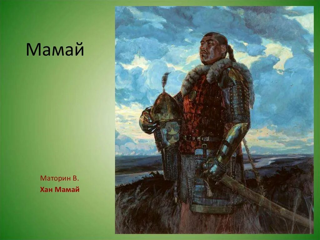 Хан мамай 1380. Мамай Куликовская битва. Хан мамай Куликовская битва. Куликовская бива мамай.