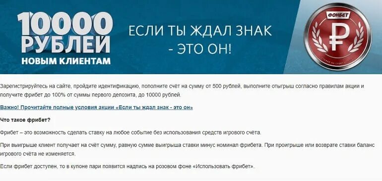 Фонбет баланс 10000. БК конторы с бонусом при регистрации. Фонбет бонус. Бонус от fonbet.