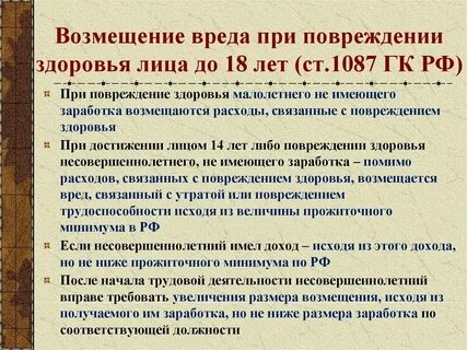 Особенности возмещения морального вреда