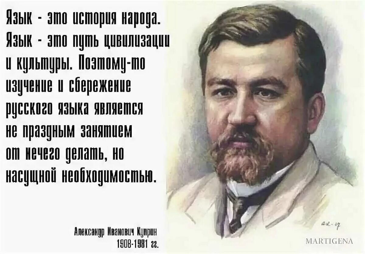 Подберите высказывания известных. Цитаты ор русском языке. Высказывания о русском языке. Ввсказявания о руском языке. Цитаты о русском языке.