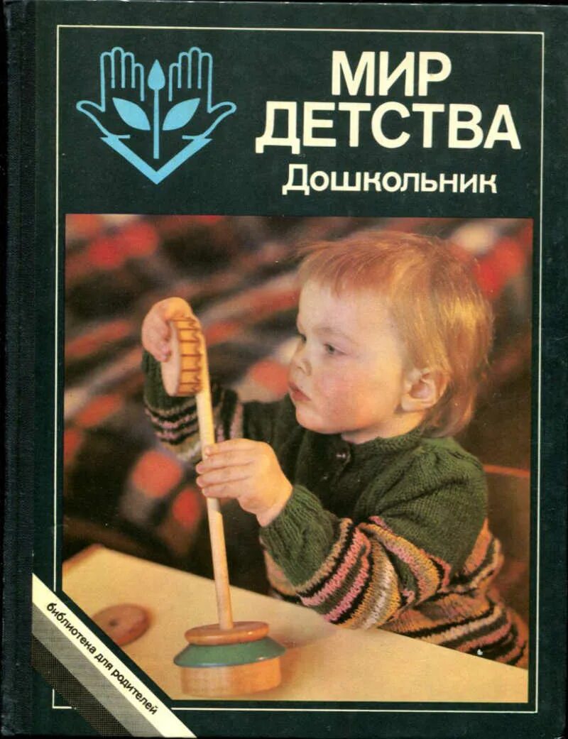 Любимые книги нашего детства. Франсуаза дольто бессознательный образ тела. Атлас мир и человек 1988. Мир детства книга. Книга мир детства дошкольник.